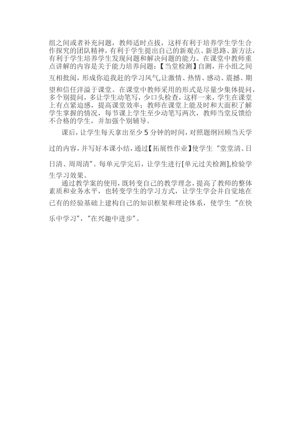 英语导学案反思_第2页