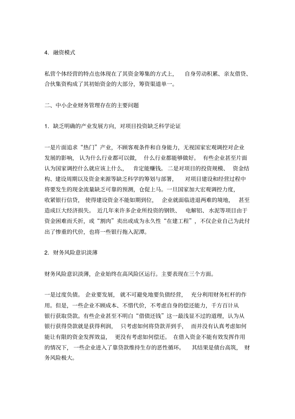 中小企业不重视企业财务管理有何对策_第2页
