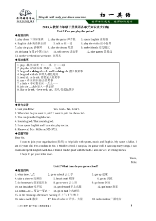 七下各单元知识点汇总