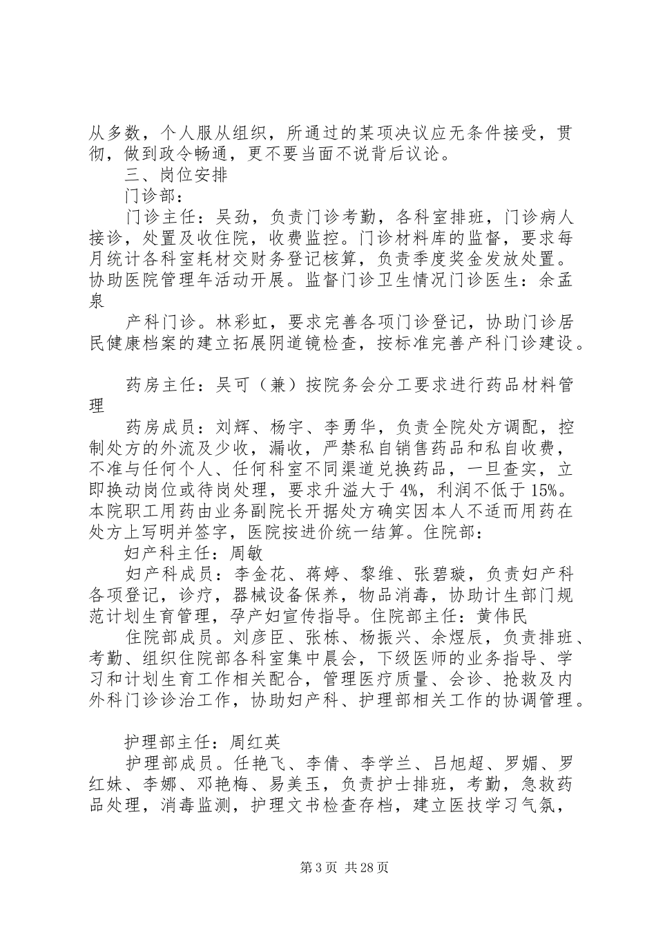 卫生院届工作规划_第3页