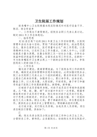 卫生院届工作规划