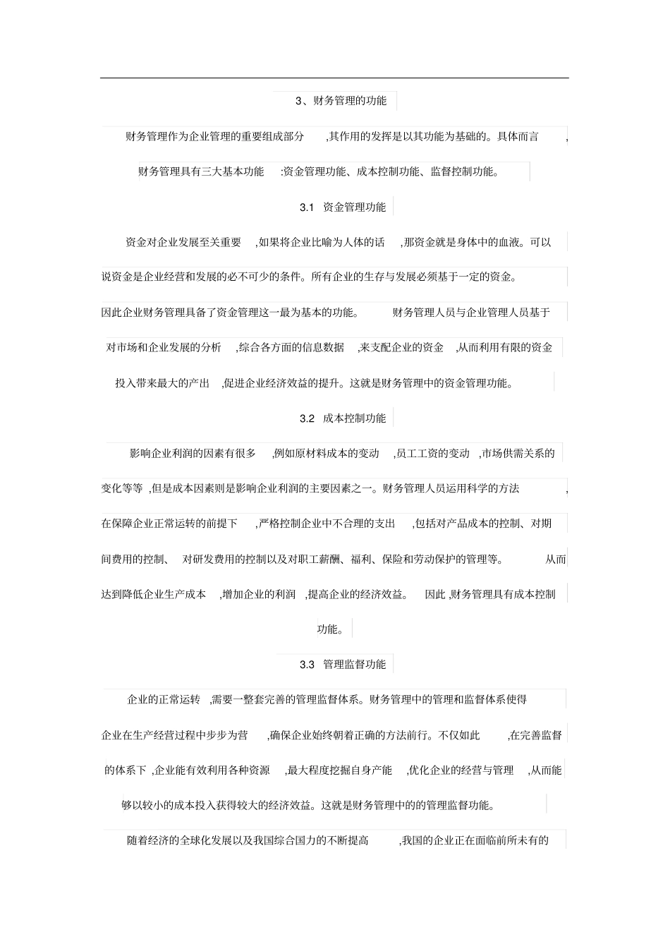 中小企业中的财务管理概述_第2页