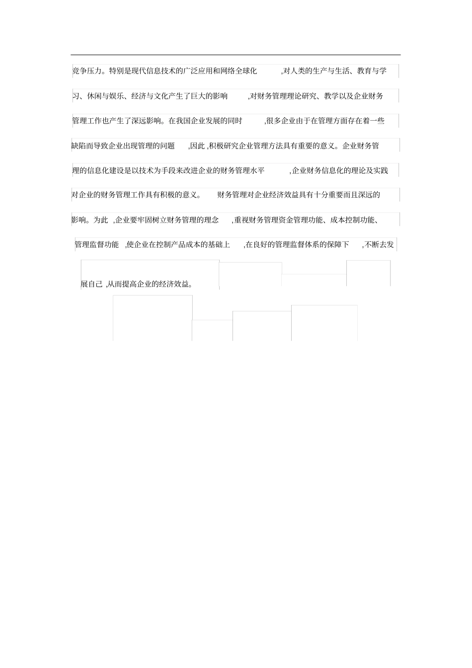 中小企业中的财务管理概述_第3页