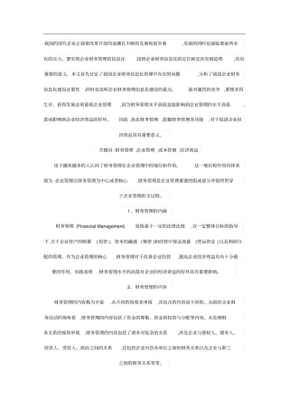 中小企业中的财务管理概述
