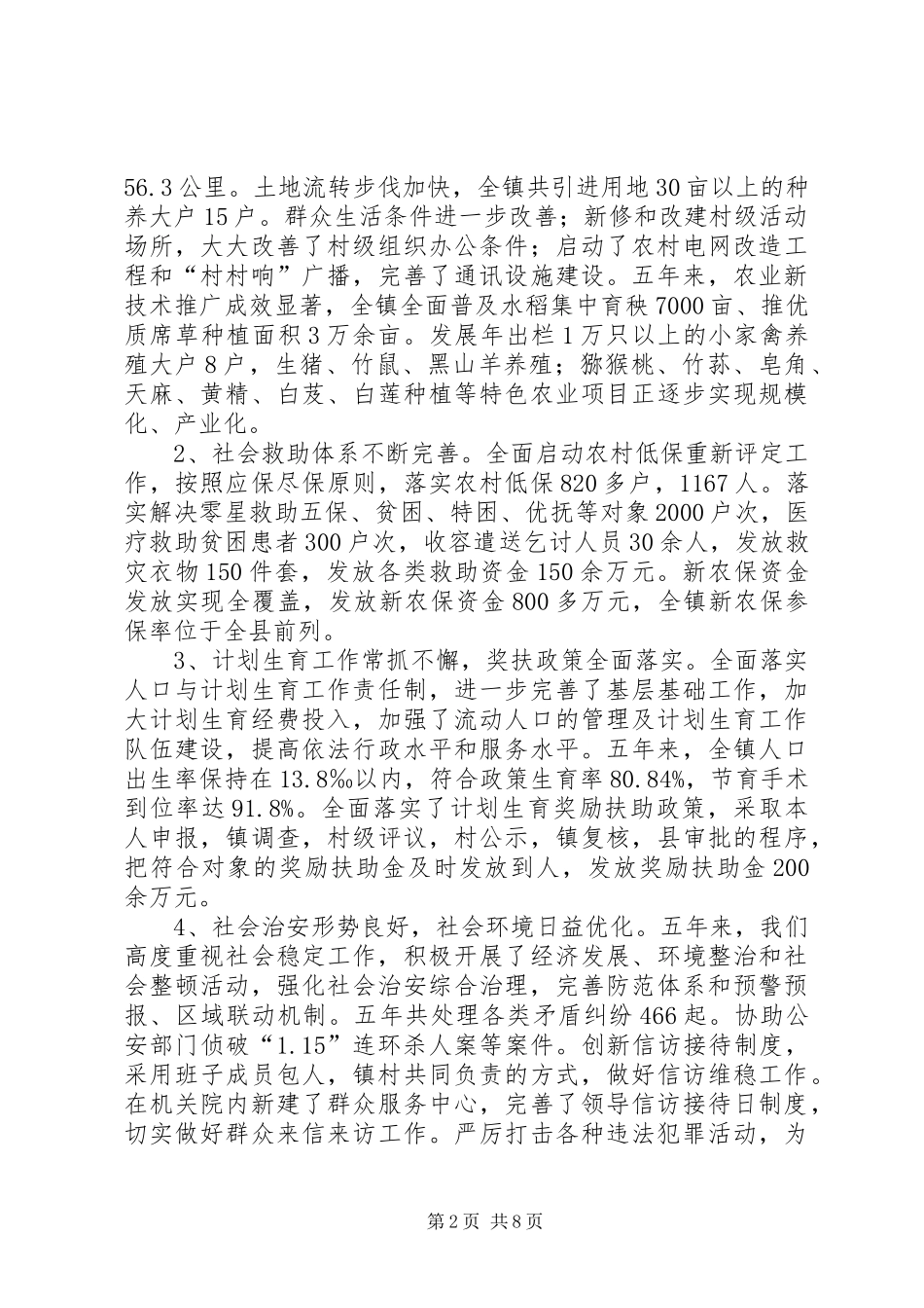 乡镇五年工作总结和计划范文_第2页