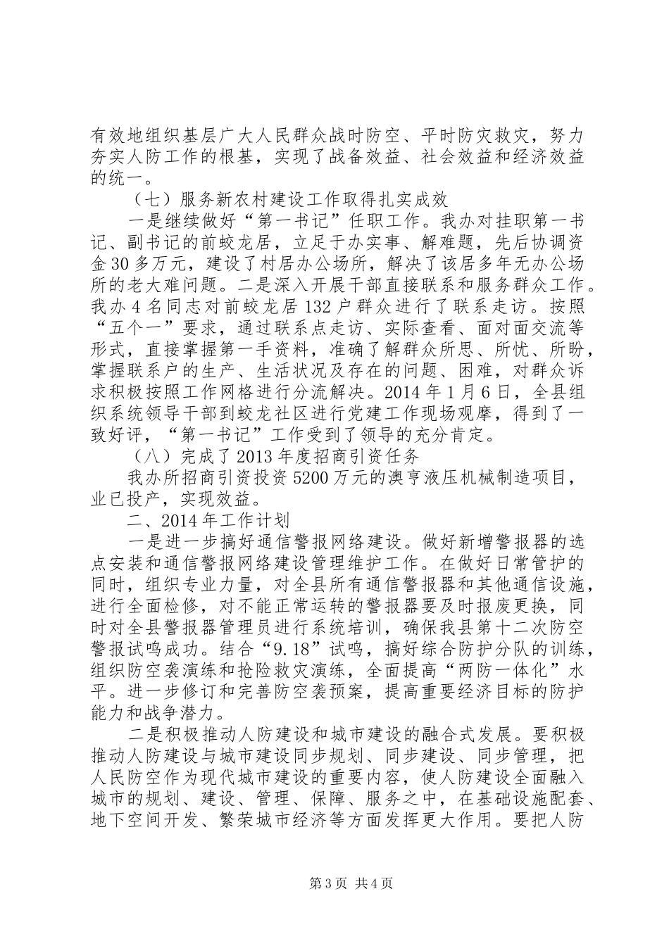 县人防办全年工作总结和来年年工作计划_第3页
