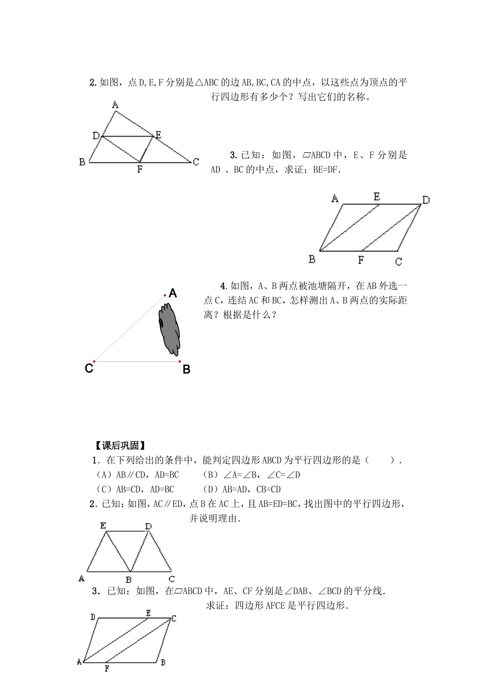 平行四边形的判(yjz)_第3页
