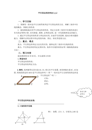 平行四边形的判(yjz)