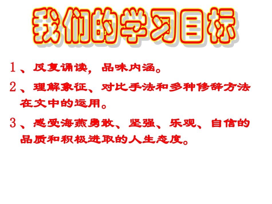 《海燕》精品课件_第2页