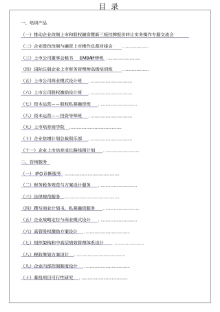 中小企业上服务联盟融资服务手册6p
