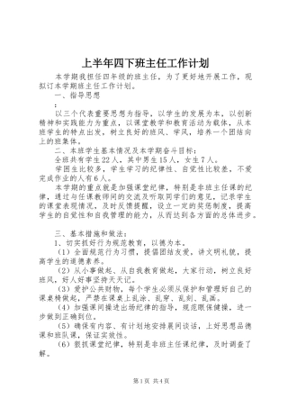上半年四下班主任工作计划
