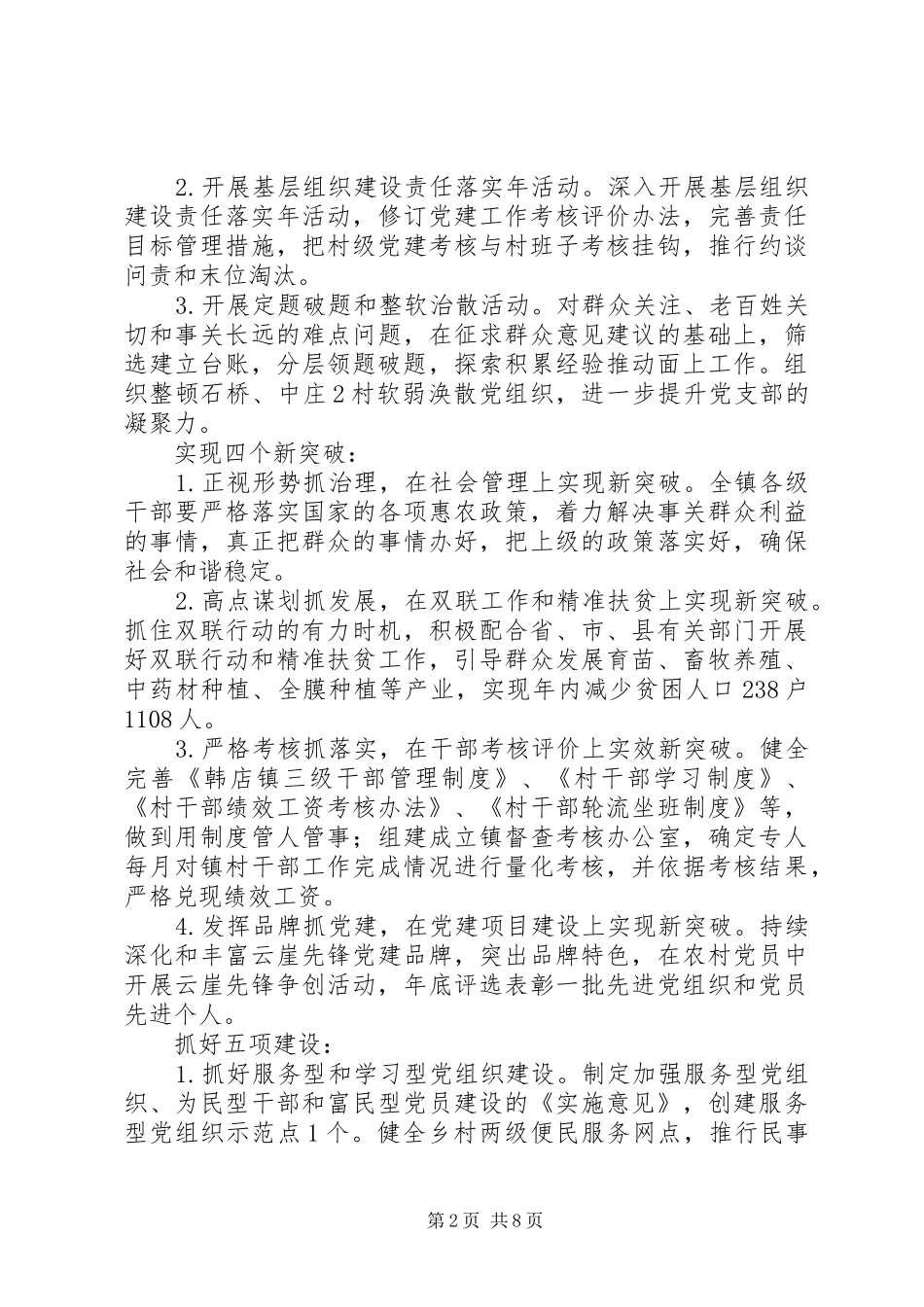 XX年乡镇党建年度工作计划范文三篇合集_第2页