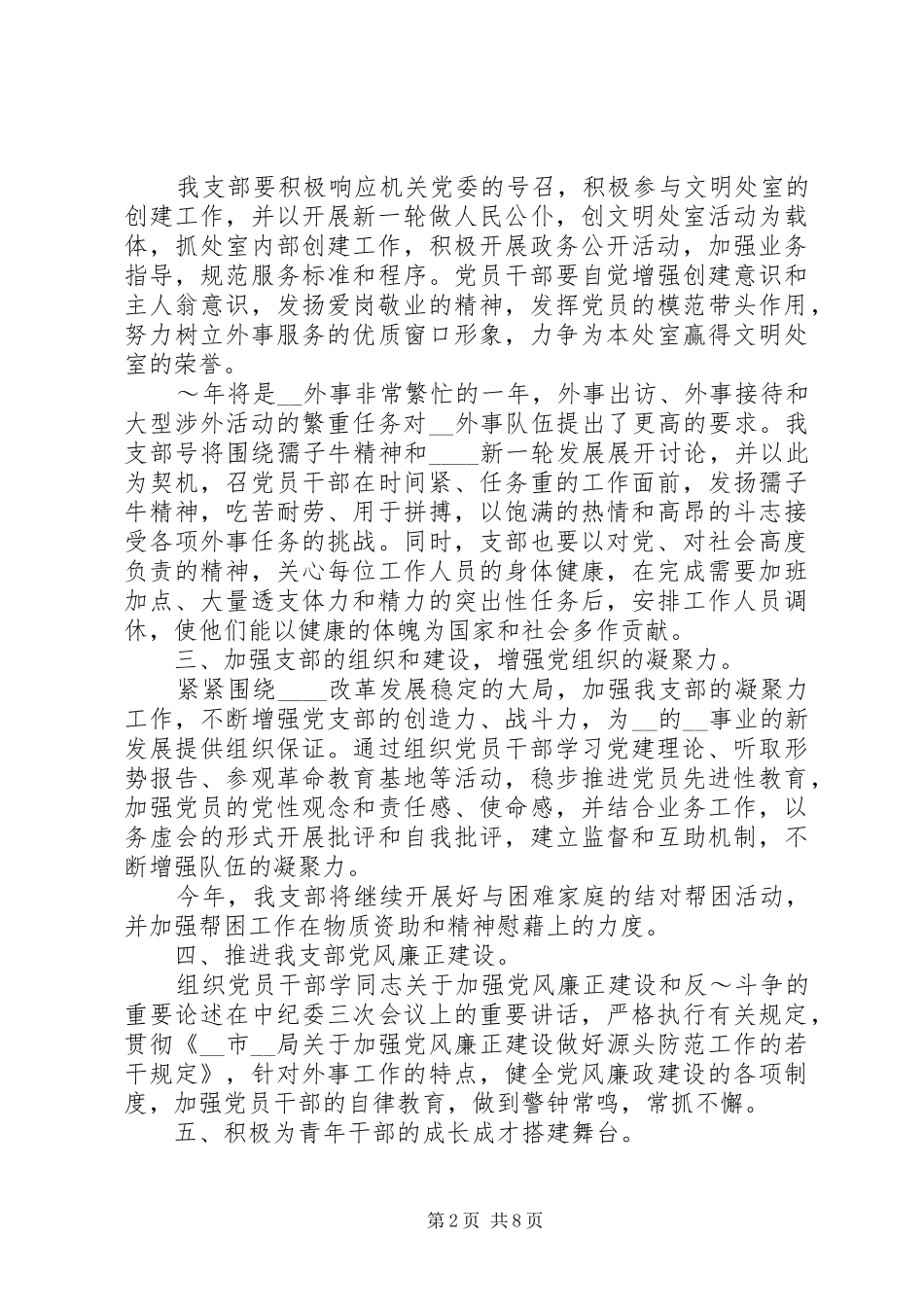 党支部工作计划多篇_第2页