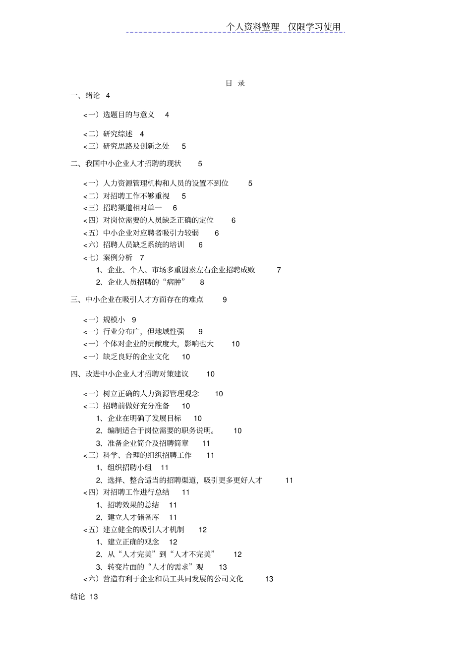 中小企业人力资源战略研究报告_第2页