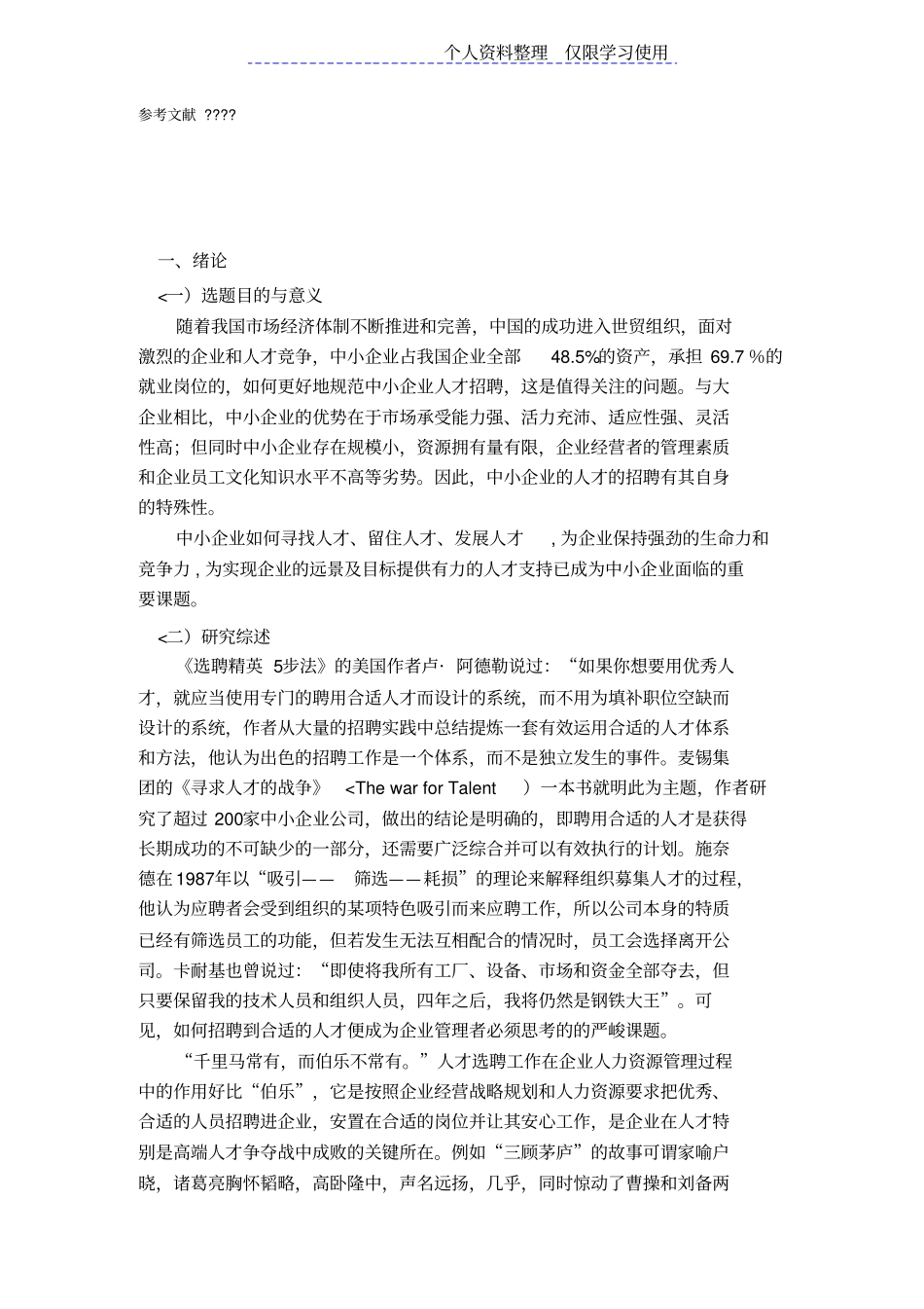 中小企业人力资源战略研究报告_第3页
