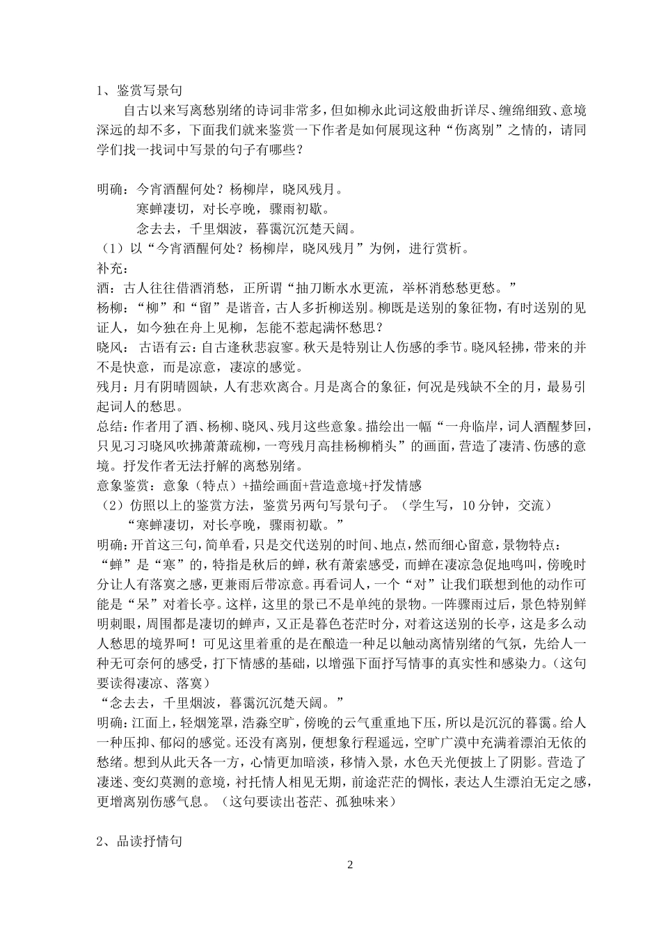 雨霖铃——公开课教案_第2页