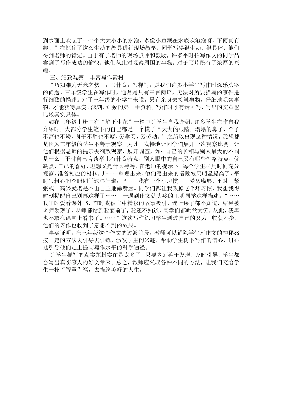 如何指导三年级的学生写作文_第2页