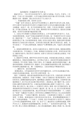 如何指导三年级的学生写作文