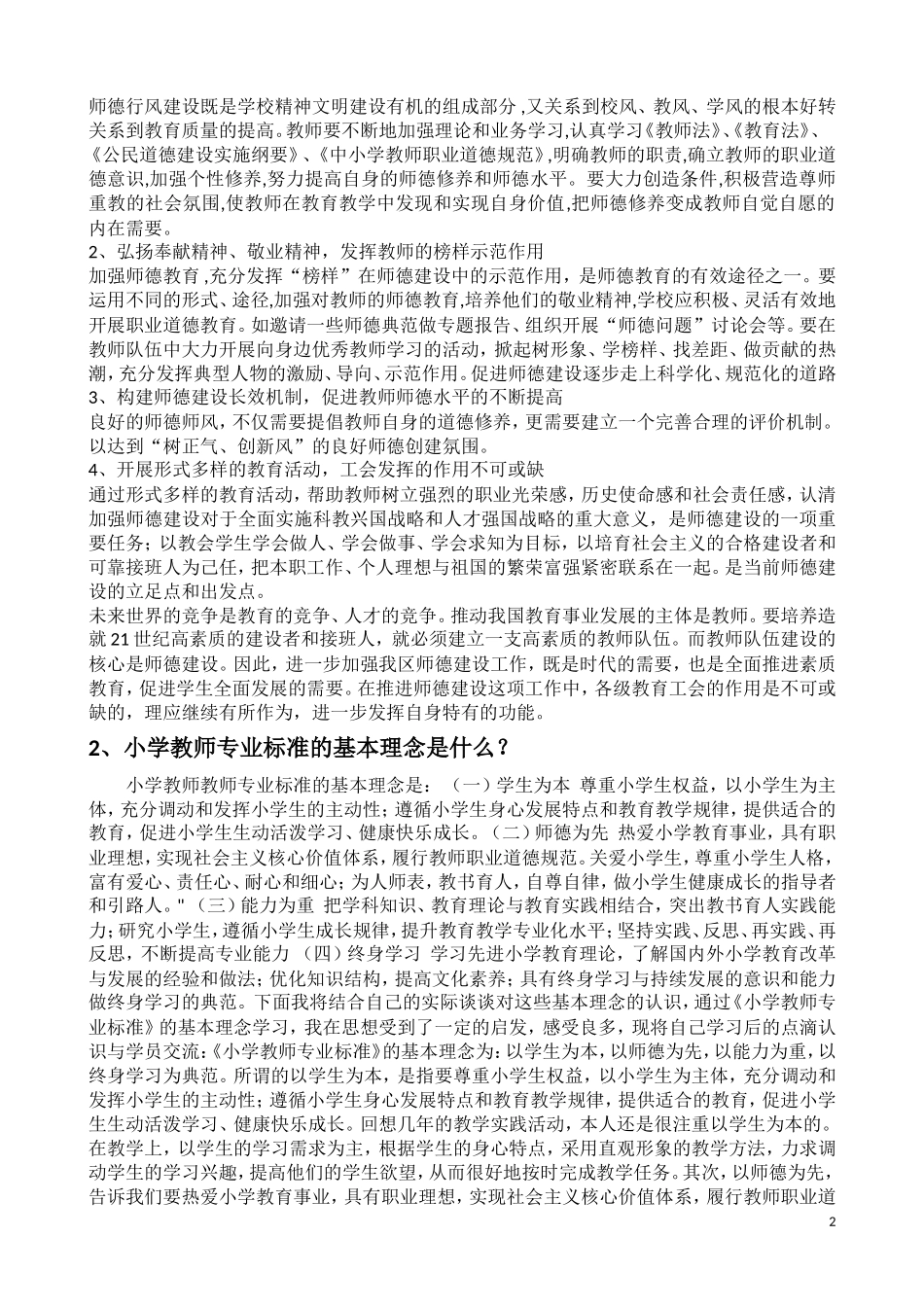宁夏小学数学班复习提纲_第2页