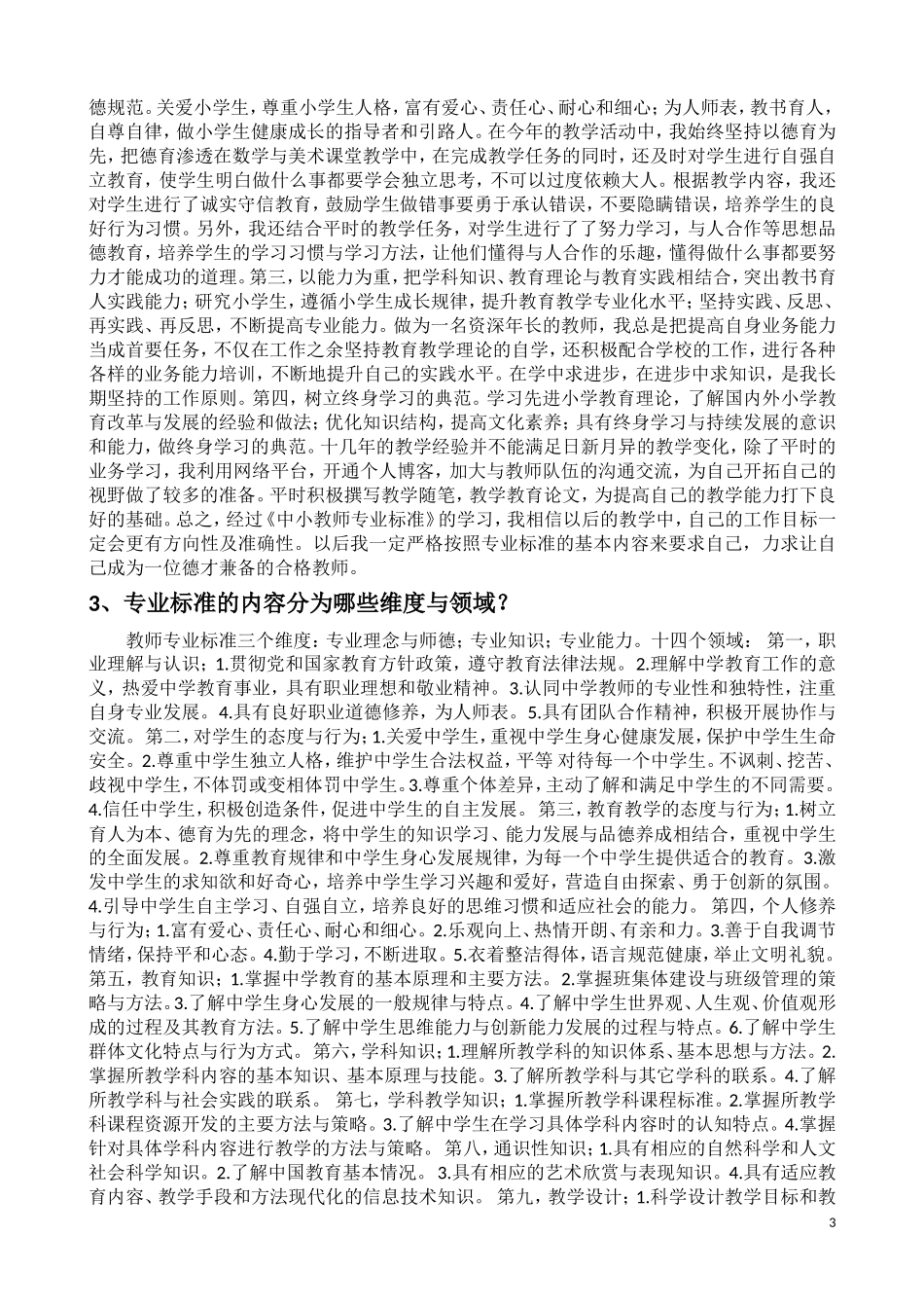 宁夏小学数学班复习提纲_第3页