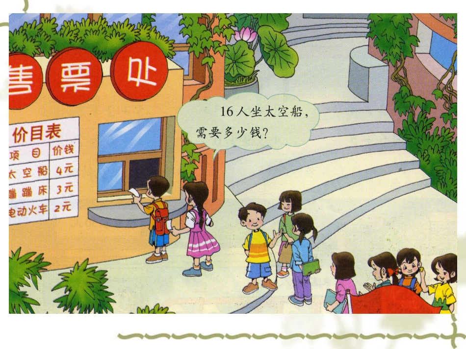 三年级数学上册课件《两、三位数乘一位数的进位乘法》_第3页