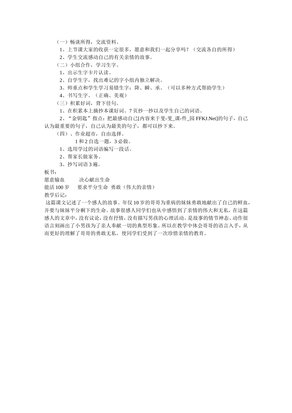 平分生命教学设计_第2页