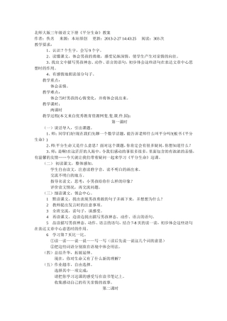 平分生命教学设计