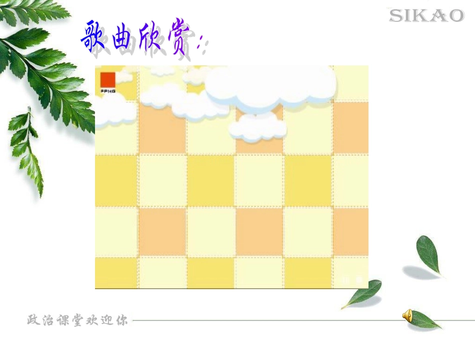 世界因我而精彩_第1页