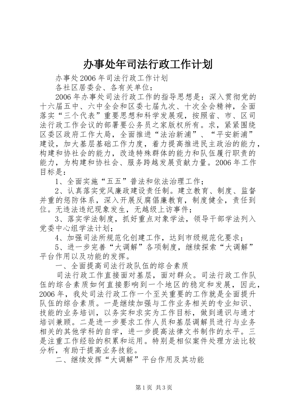 办事处年司法行政工作计划_第1页