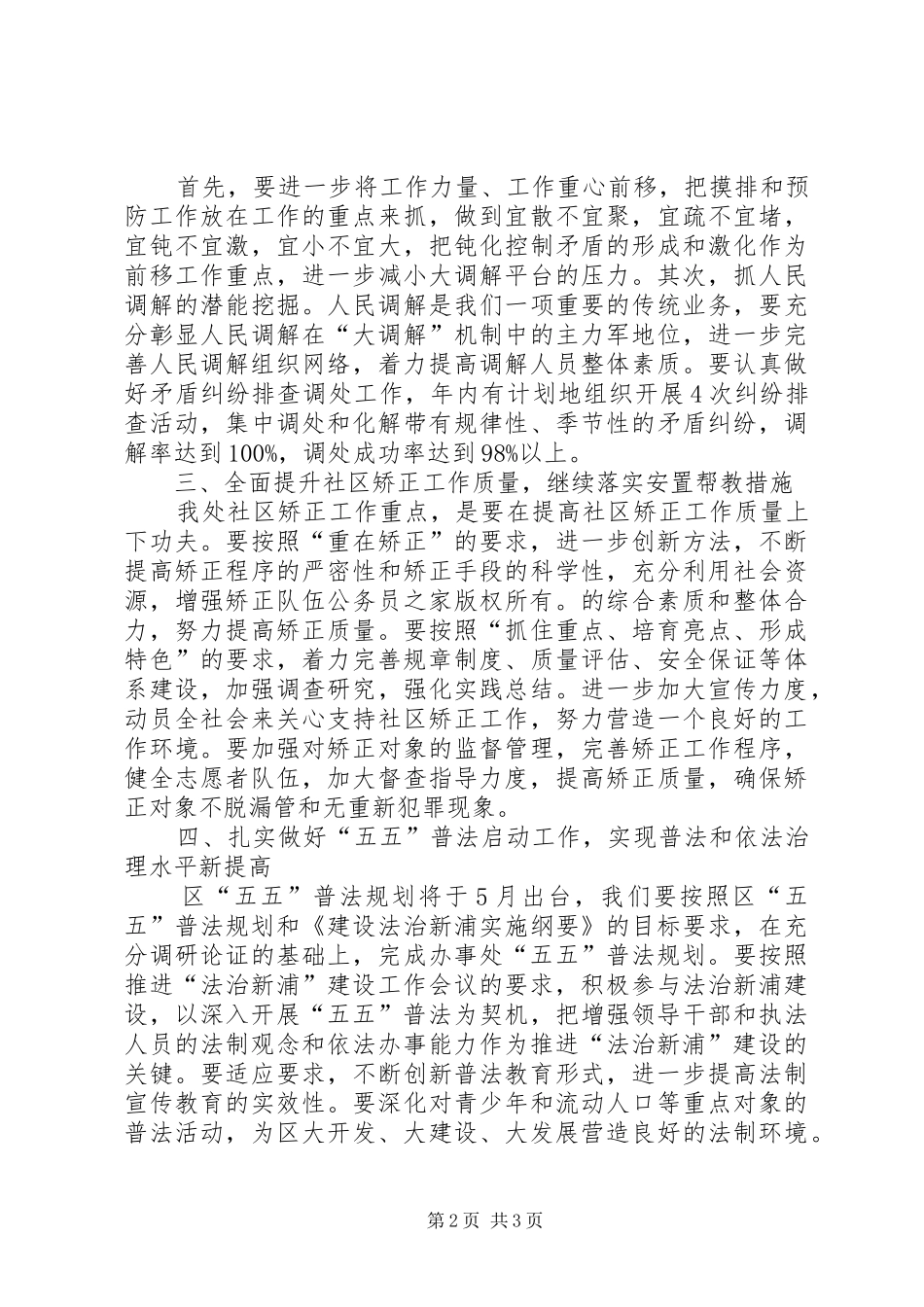 办事处年司法行政工作计划_第2页