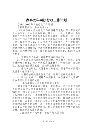 办事处年司法行政工作计划