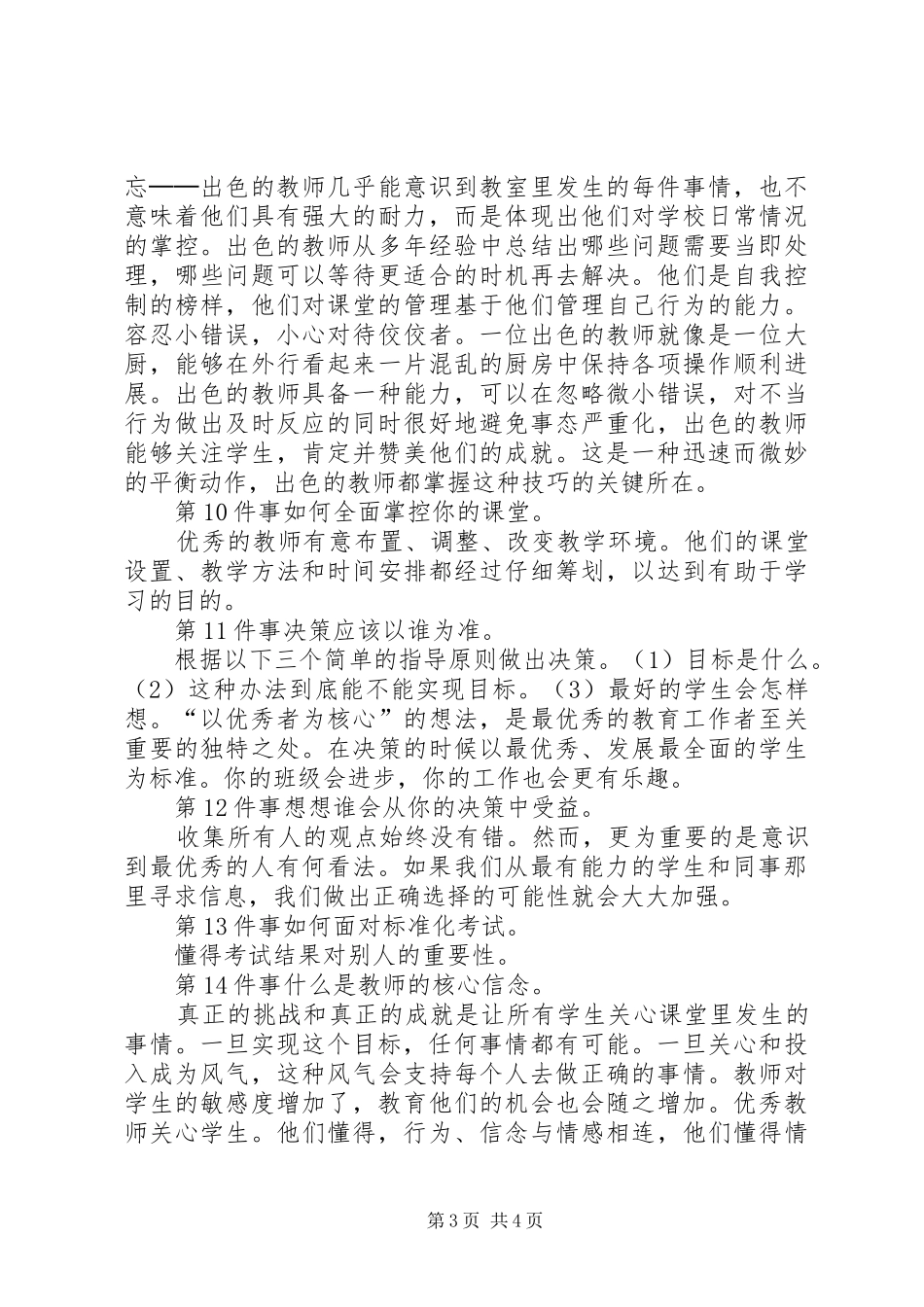 优秀教师的工作计划范文_第3页