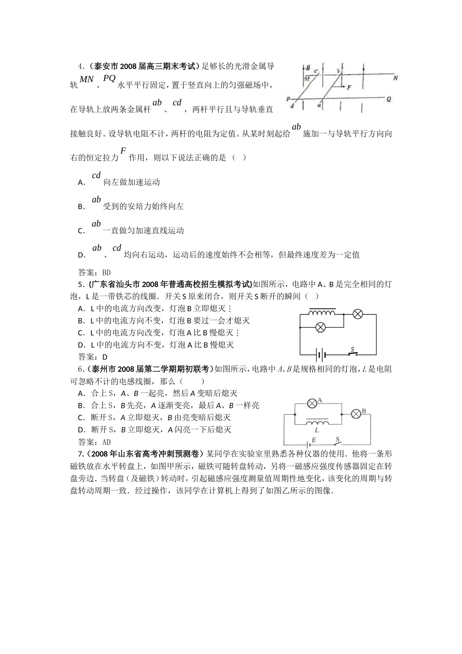 专题训练___十_电磁感应_第2页