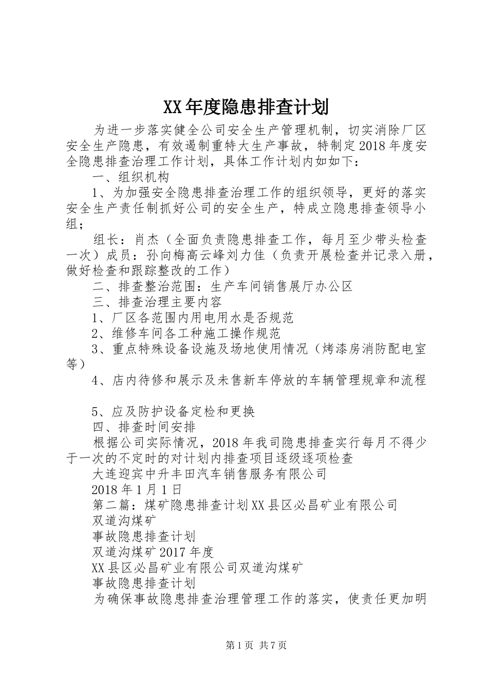 XX年度隐患排查计划_第1页
