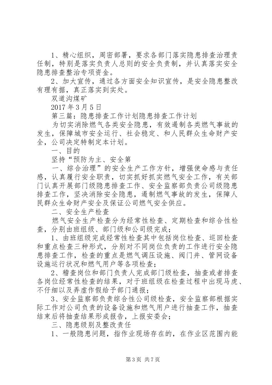 XX年度隐患排查计划_第3页