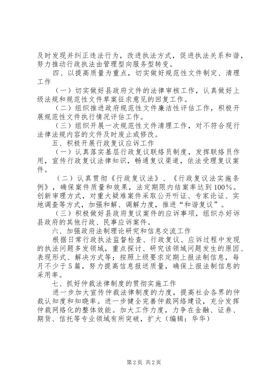 县年终行政工作计划_第2页