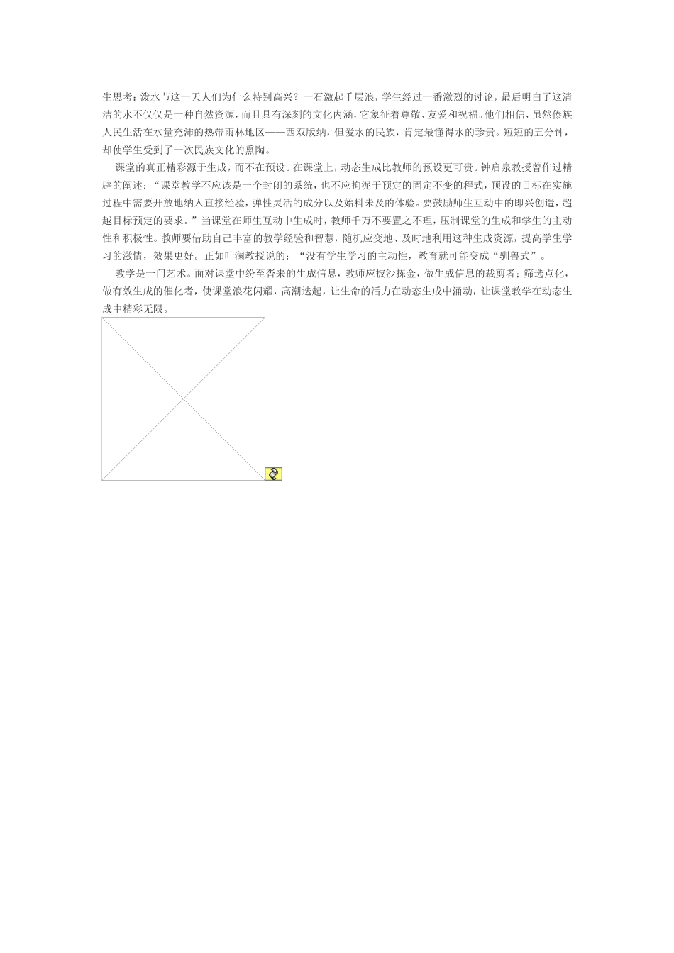 让课堂更精彩_第2页