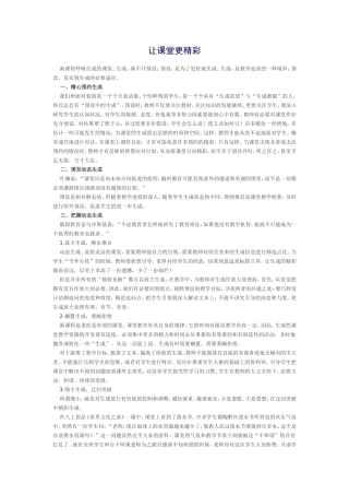 让课堂更精彩