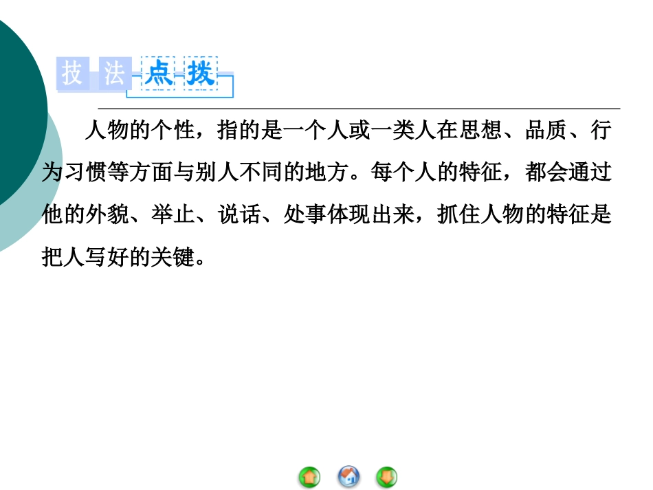 《人性光辉：写人要凸显个性》_第2页