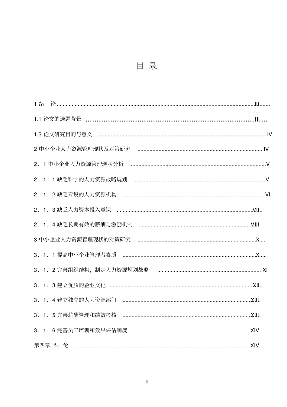 中小企业人力资源管理案例_第2页