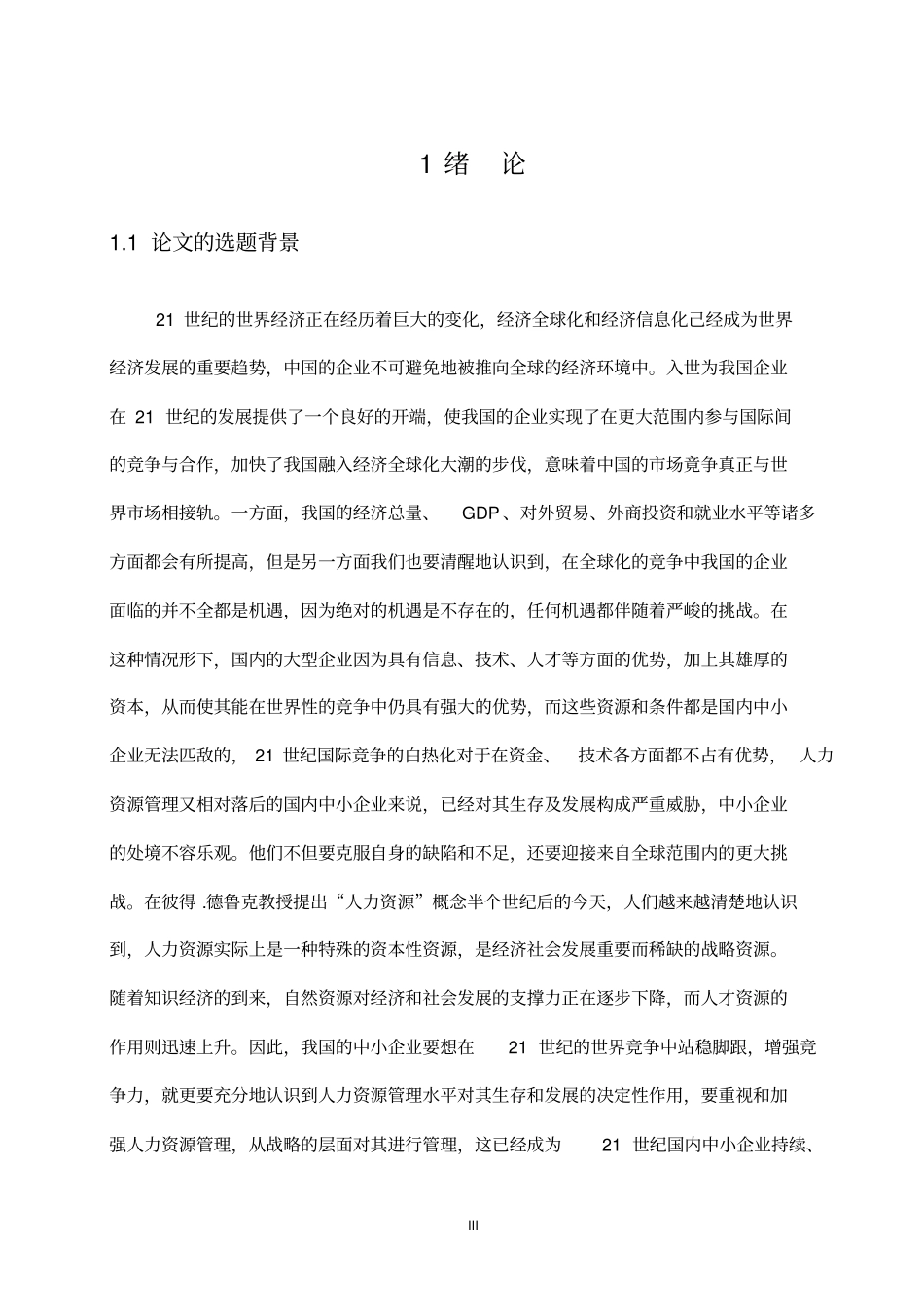 中小企业人力资源管理案例_第3页