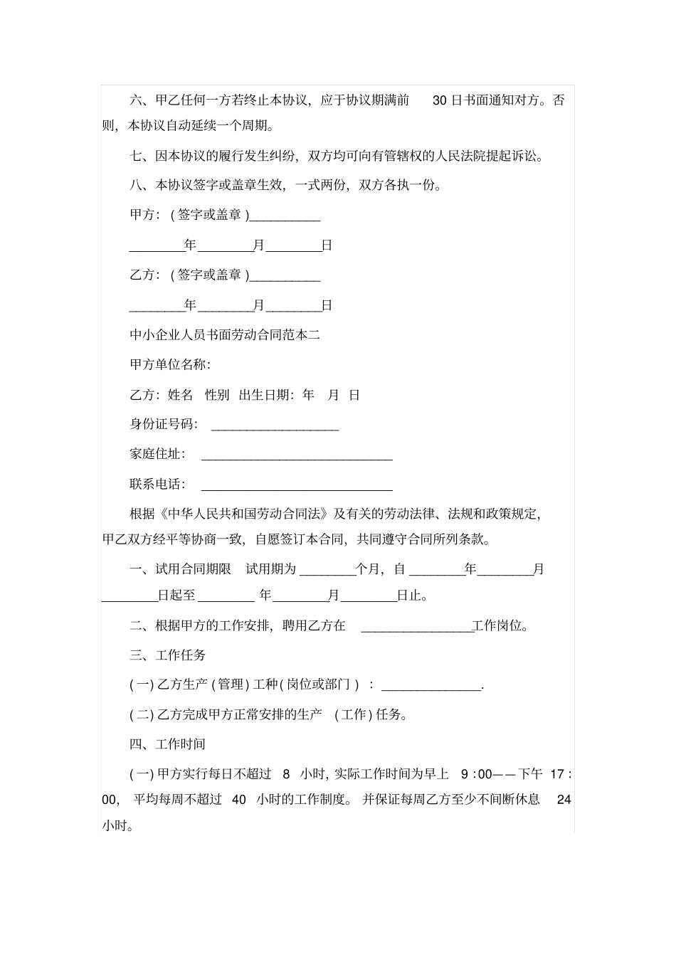 中小企业人员书面劳动合同范本_第2页