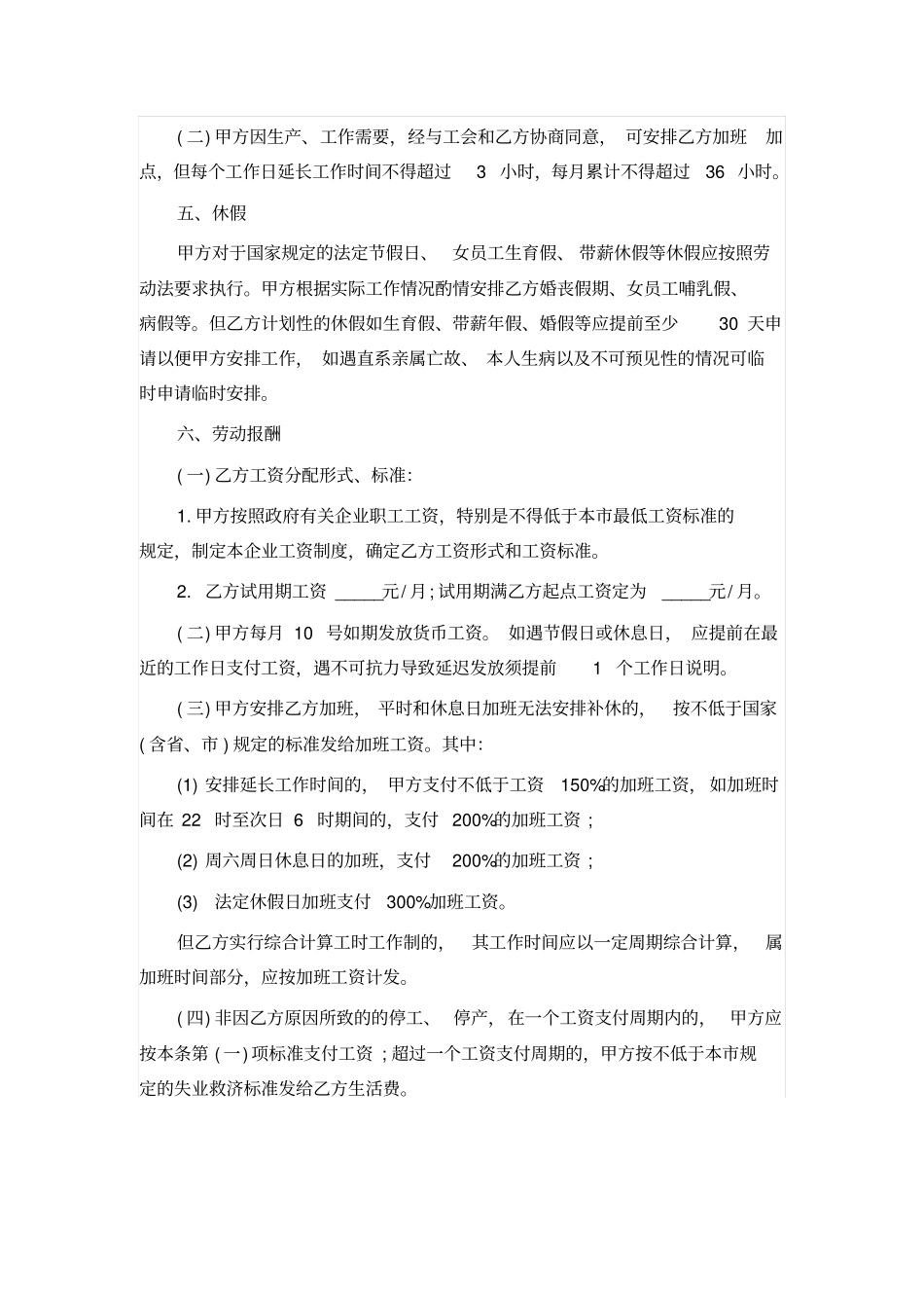 中小企业人员书面劳动合同范本_第3页