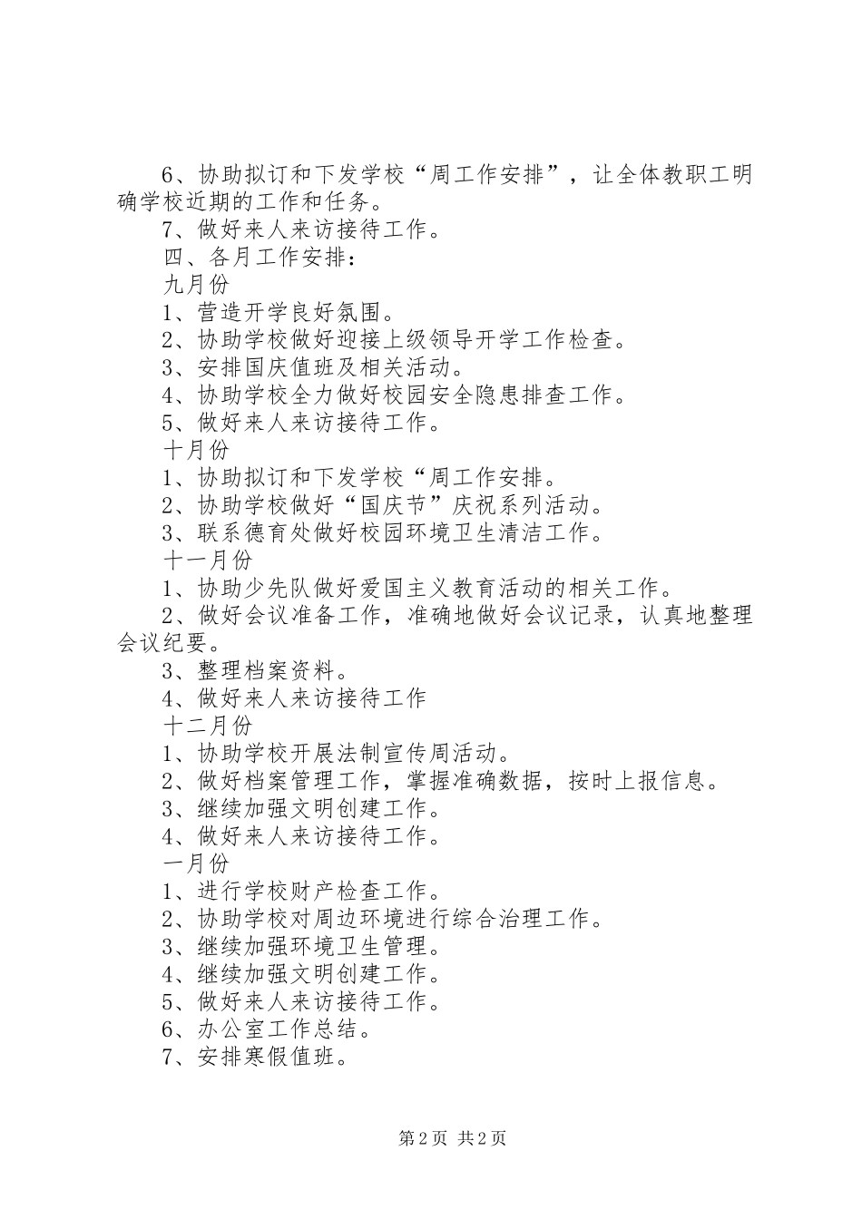 办公室日常事务工作计划_第2页