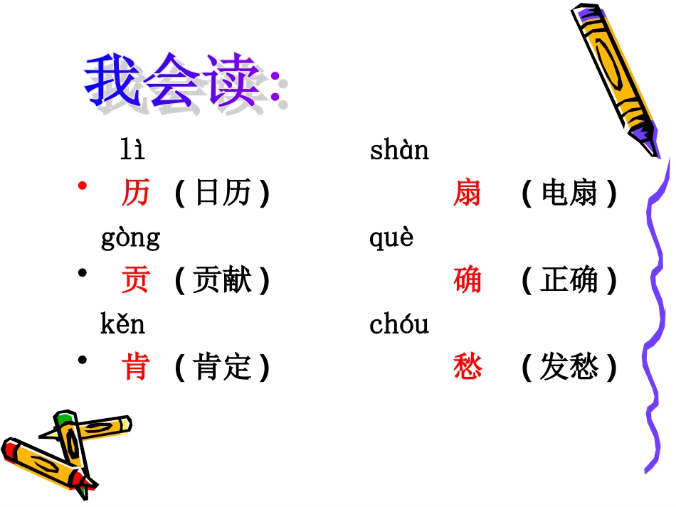 小学二年级语文上册课件-语文园地六_第3页