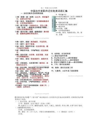 中国古代官职升迁任免类词语汇集