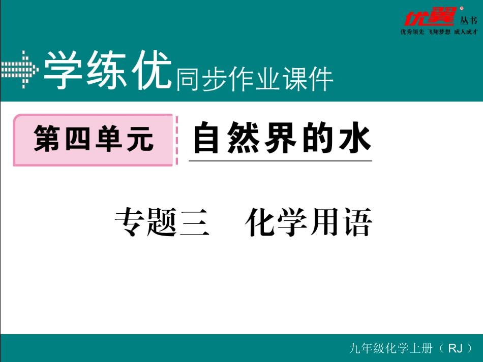 专题三化学用语_第1页