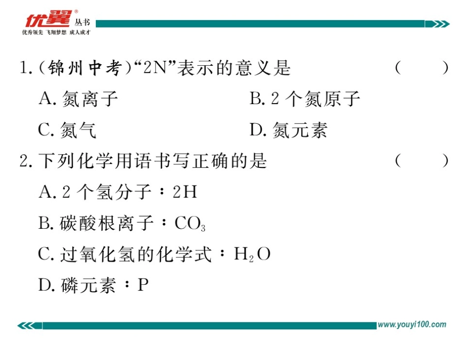 专题三化学用语_第2页