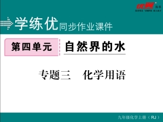 专题三化学用语