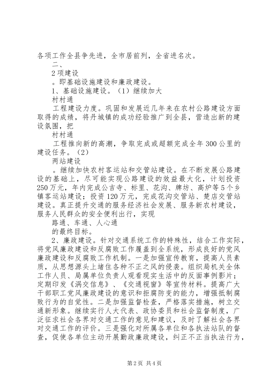 XX年交通局年度工作计划范文_第2页